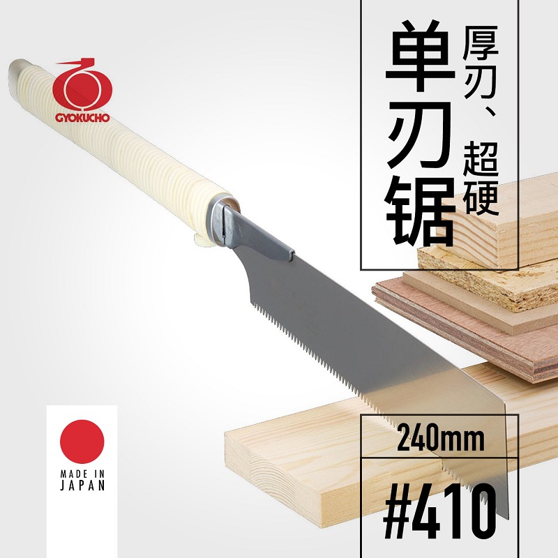Power Tools Japan - Sega a lama singola GYOKUCHO 410